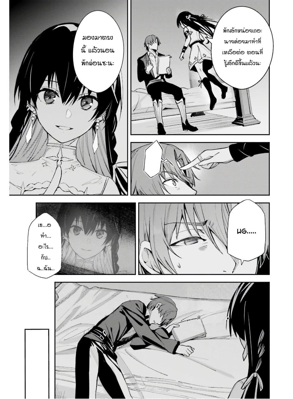 Unnamed Memory ตอนที่ 2.2 13