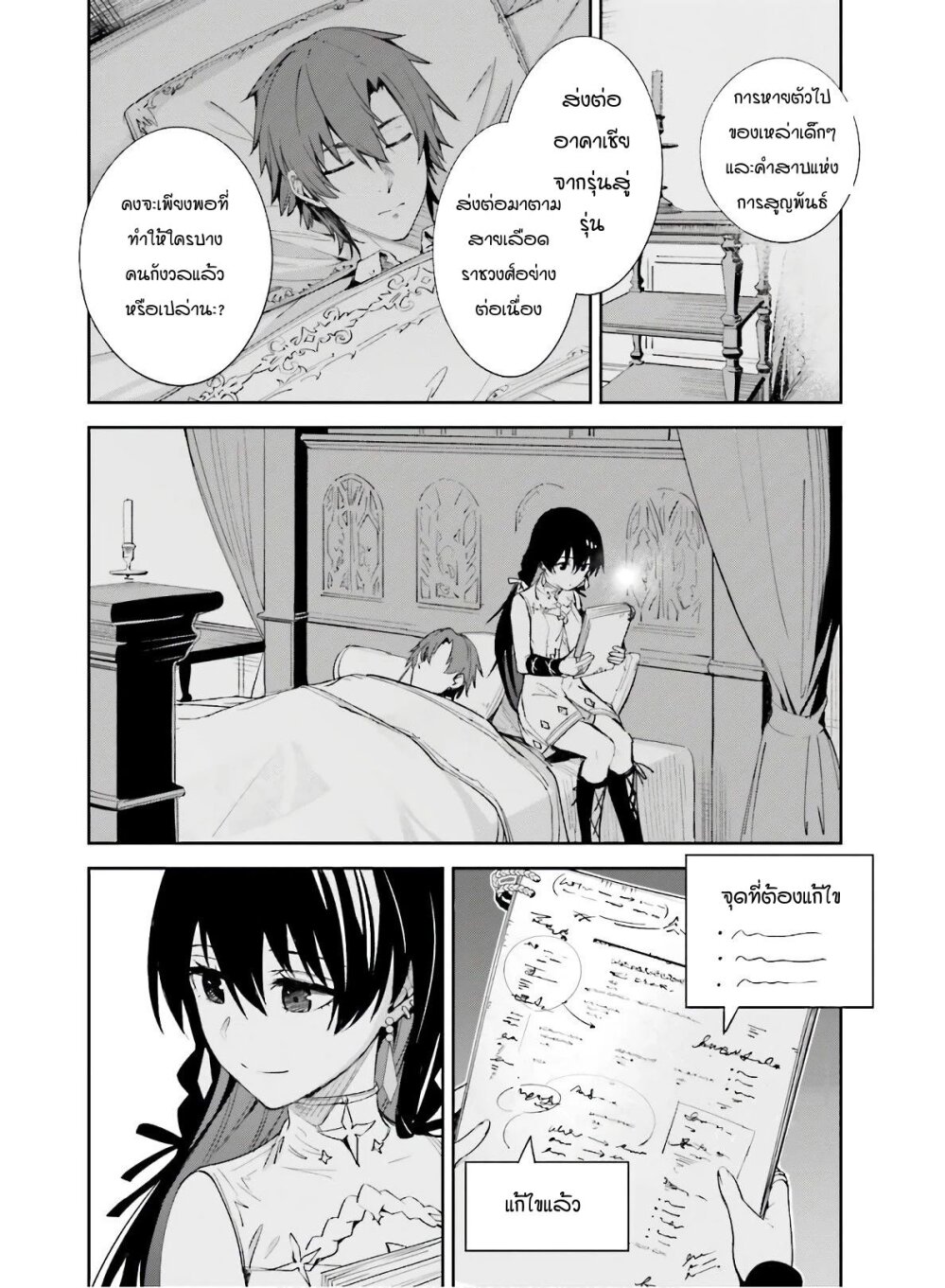 Unnamed Memory ตอนที่ 2.2 14