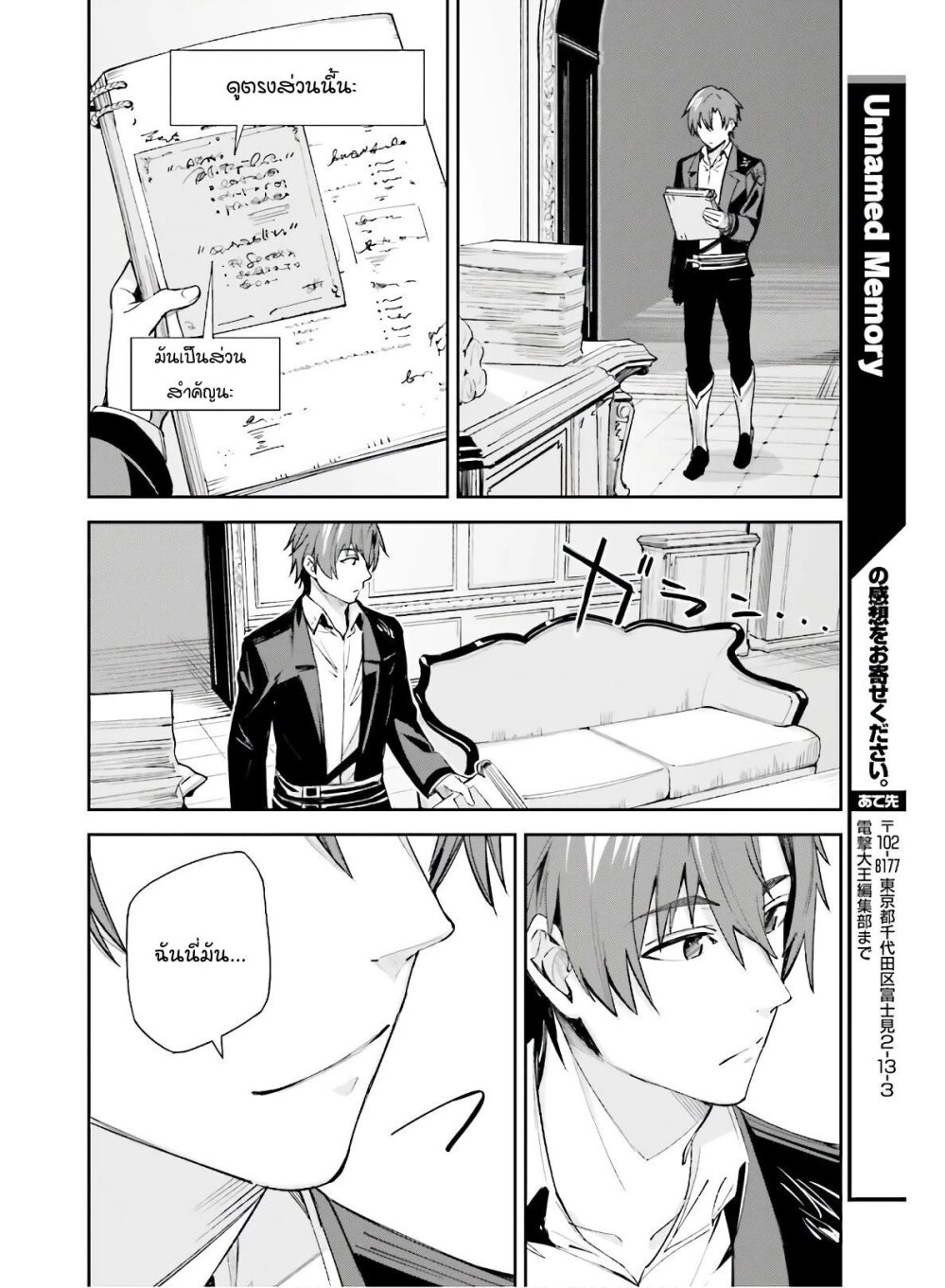 Unnamed Memory ตอนที่ 2.2 16