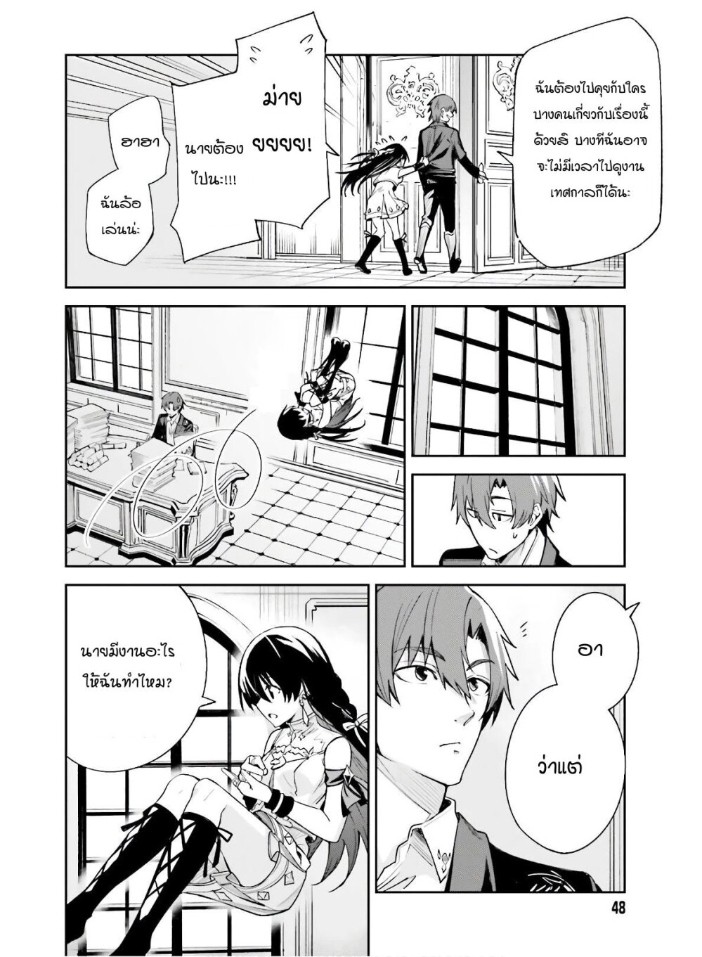 Unnamed Memory ตอนที่ 2.2 2