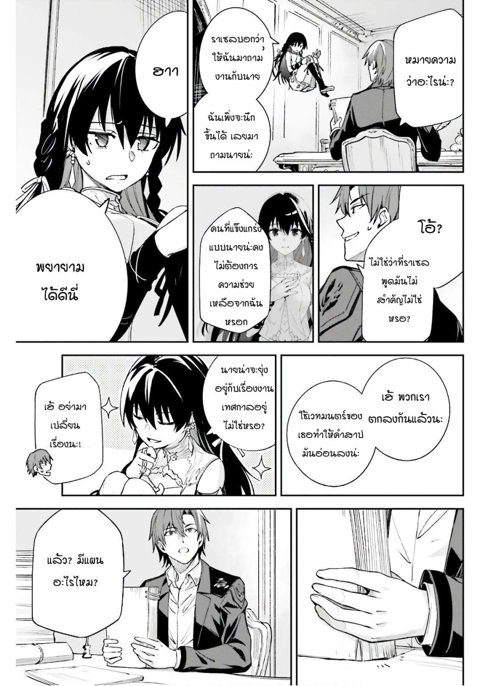 Unnamed Memory ตอนที่ 2.2 3