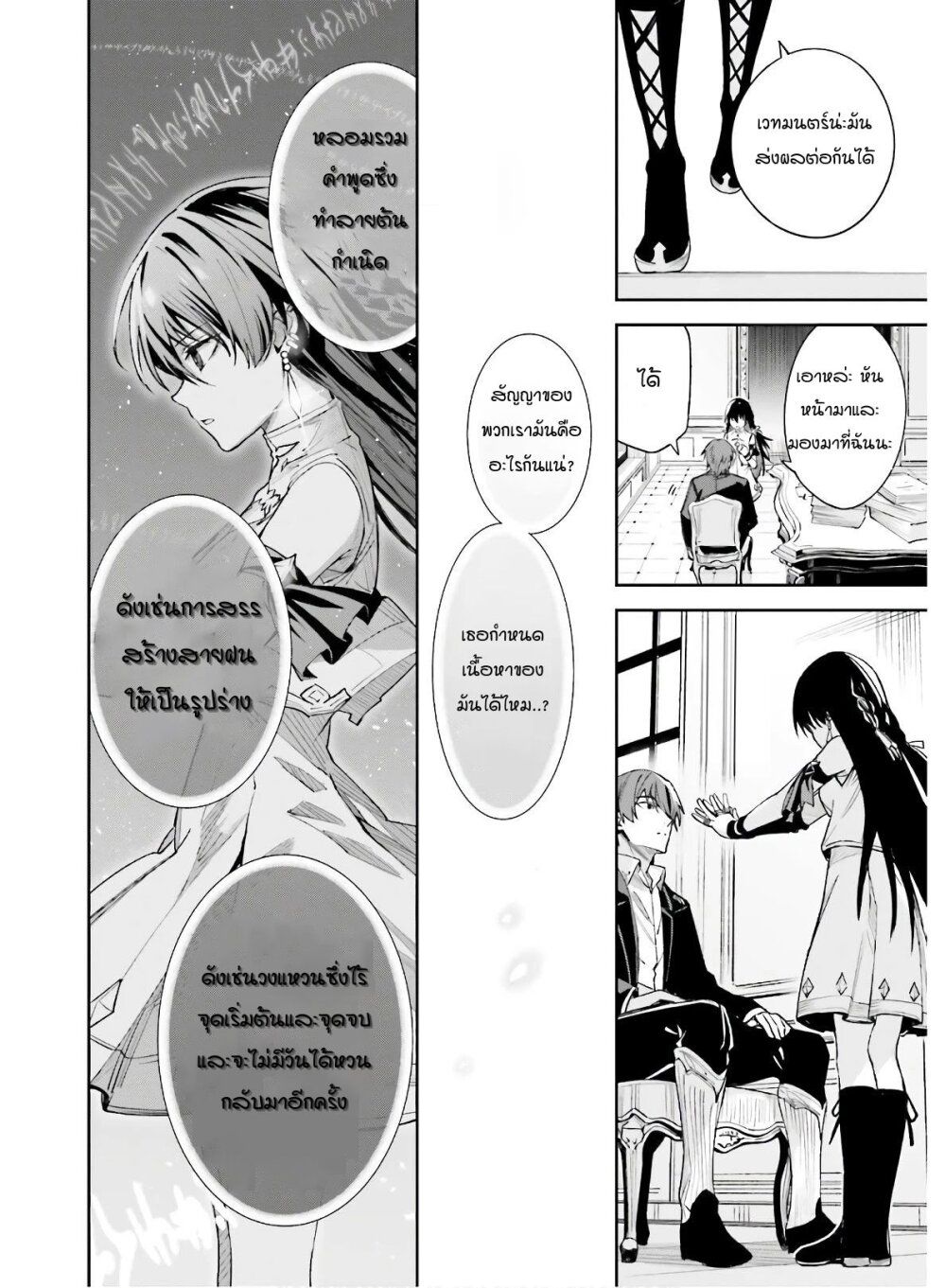Unnamed Memory ตอนที่ 2.2 4