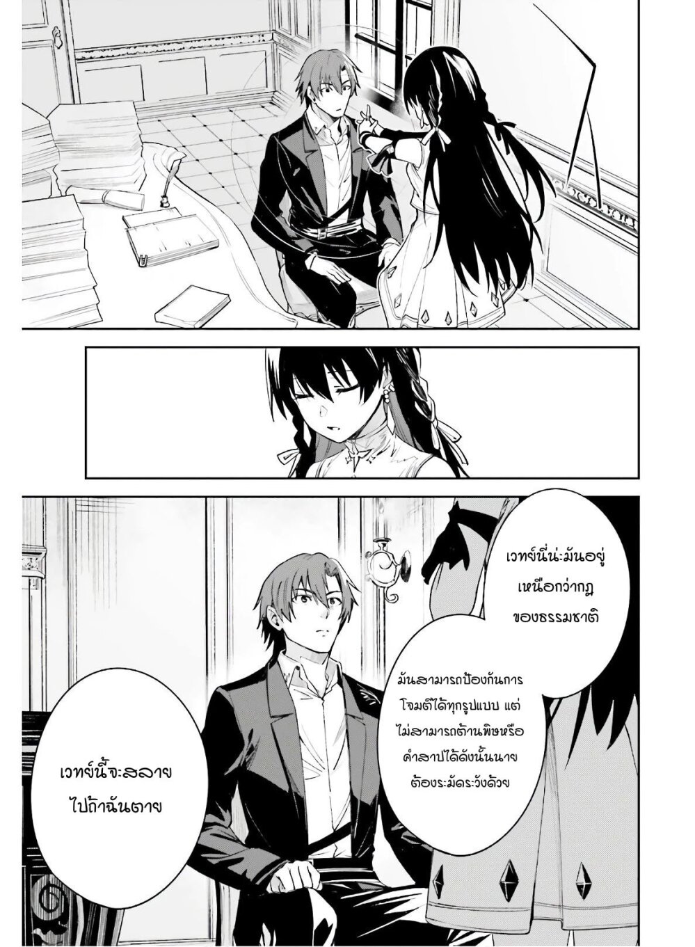 Unnamed Memory ตอนที่ 2.2 7