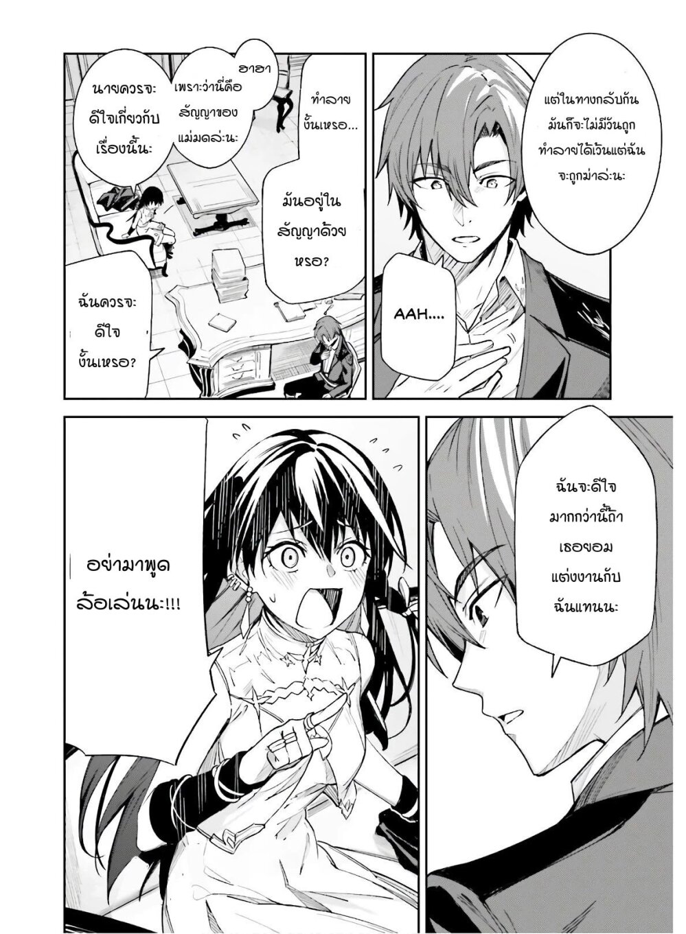 Unnamed Memory ตอนที่ 2.2 8
