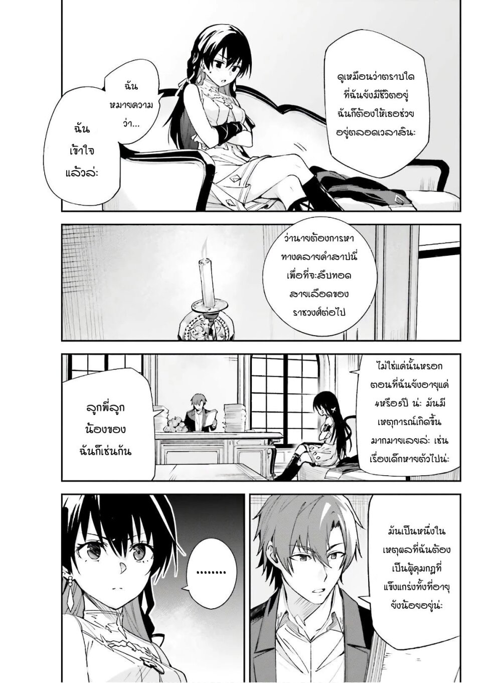 Unnamed Memory ตอนที่ 2.2 9