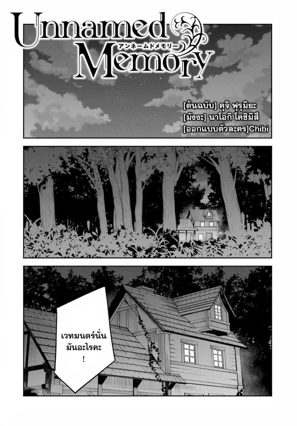 Unnamed Memory ตอนที่ 20 1