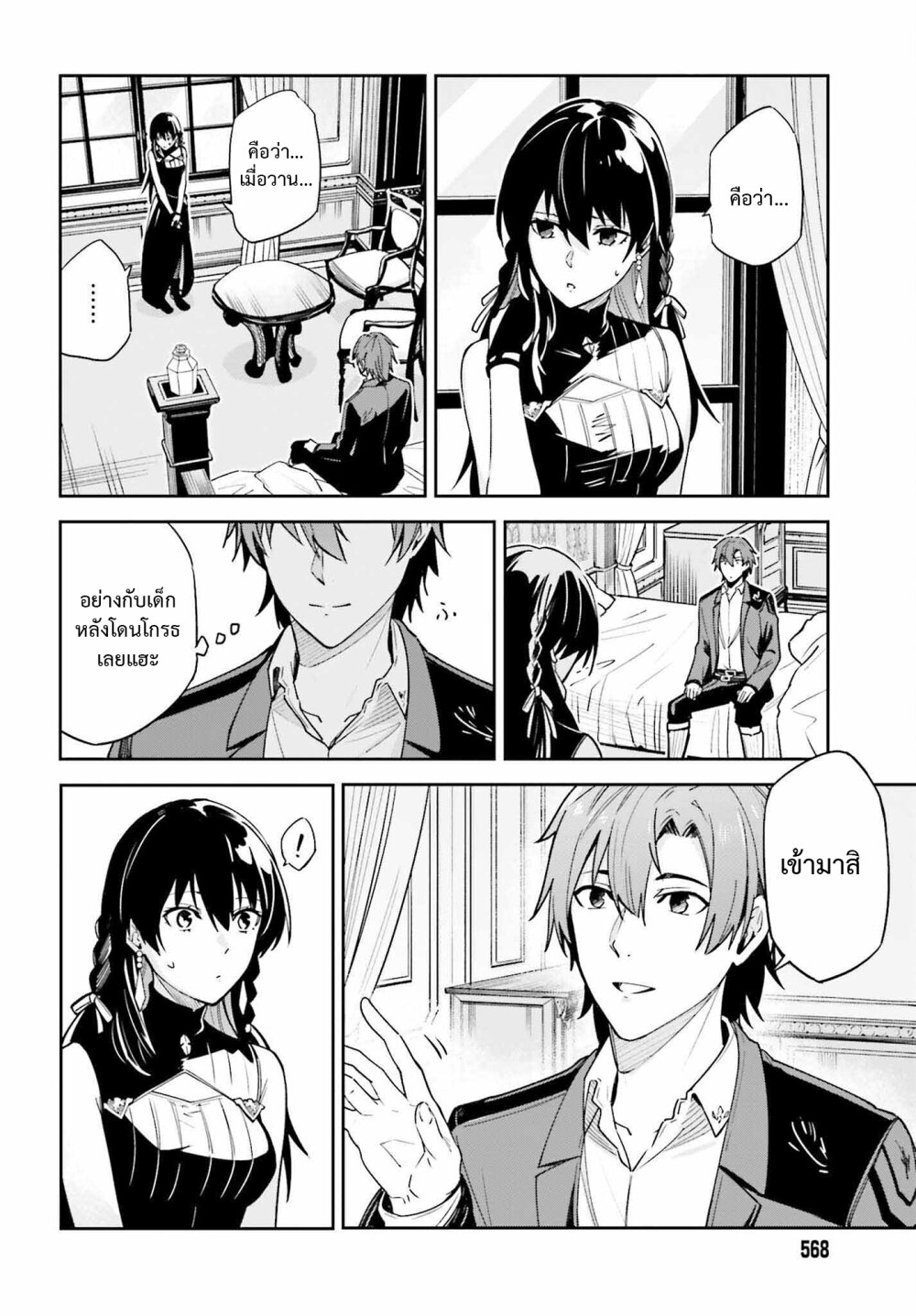 Unnamed Memory ตอนที่ 20 12