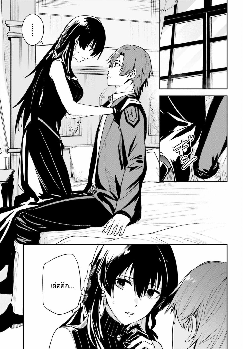 Unnamed Memory ตอนที่ 20 13