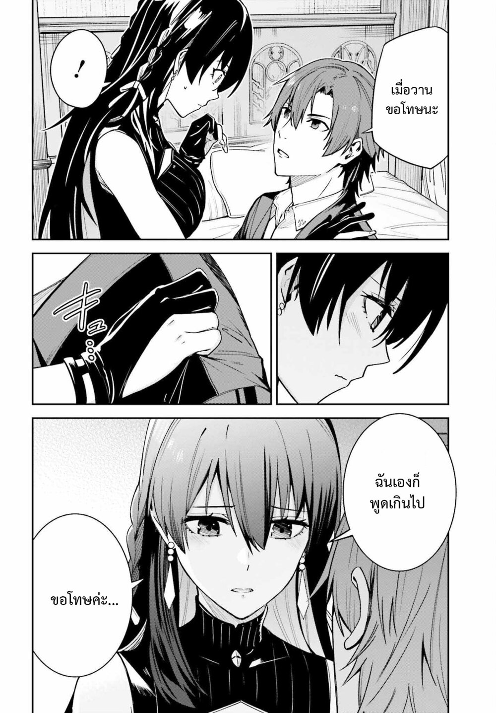 Unnamed Memory ตอนที่ 20 14