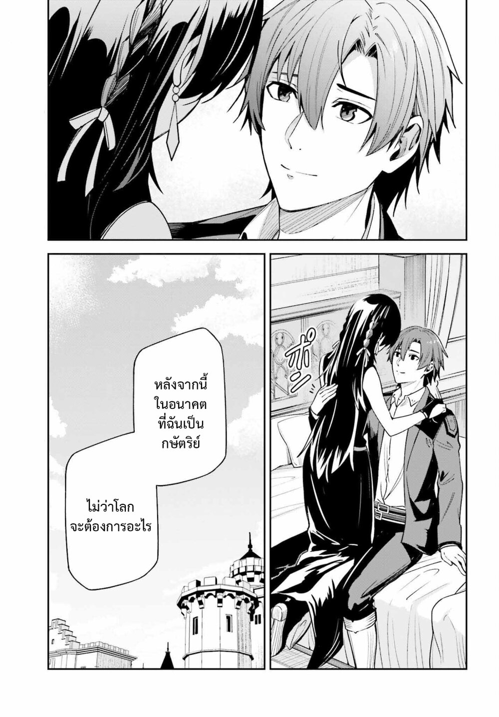 Unnamed Memory ตอนที่ 20 15