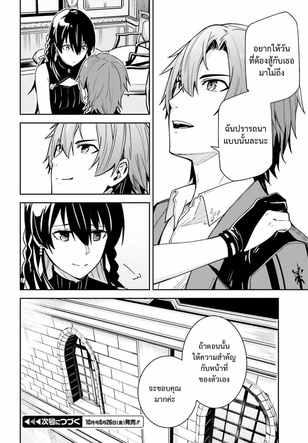 Unnamed Memory ตอนที่ 20 16