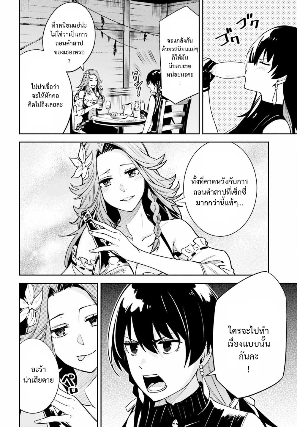 Unnamed Memory ตอนที่ 20 2