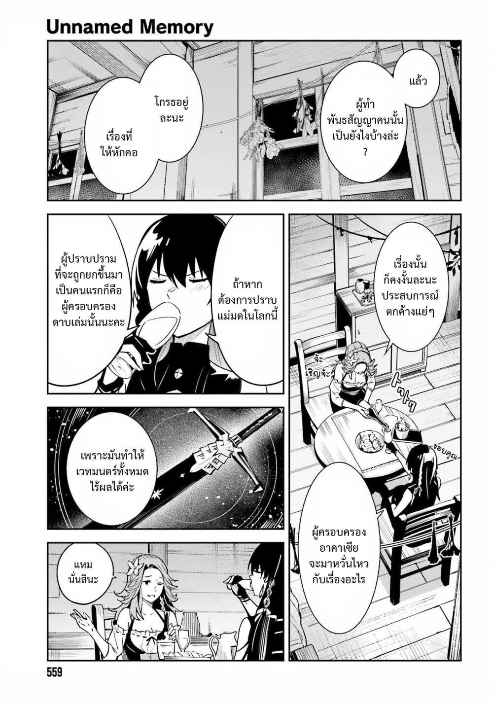 Unnamed Memory ตอนที่ 20 3