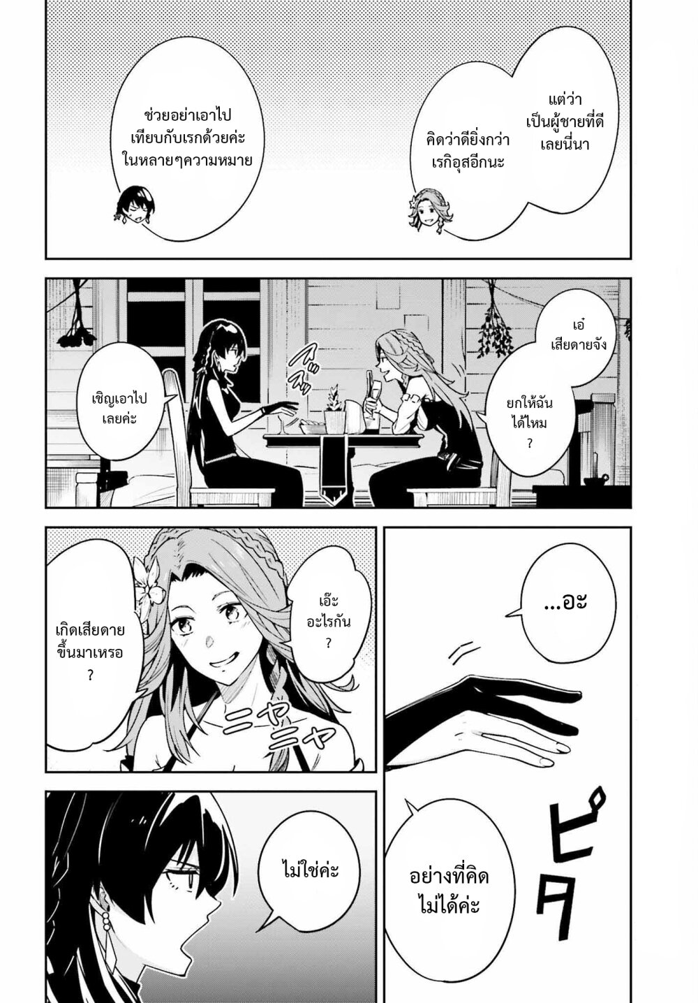 Unnamed Memory ตอนที่ 20 4