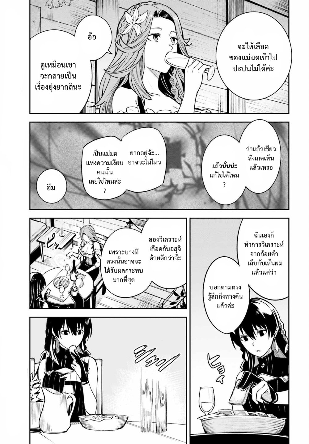 Unnamed Memory ตอนที่ 20 5