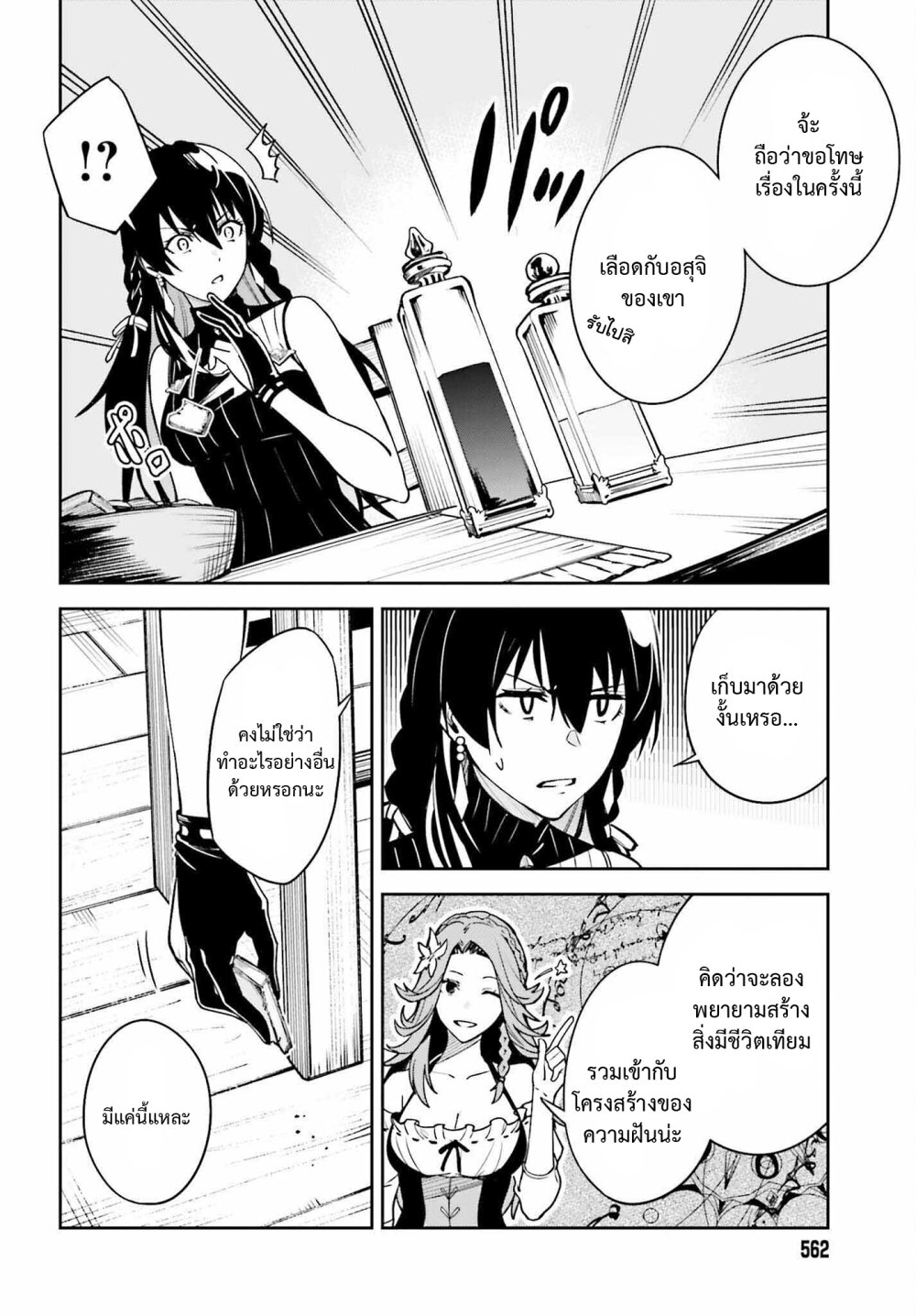 Unnamed Memory ตอนที่ 20 6