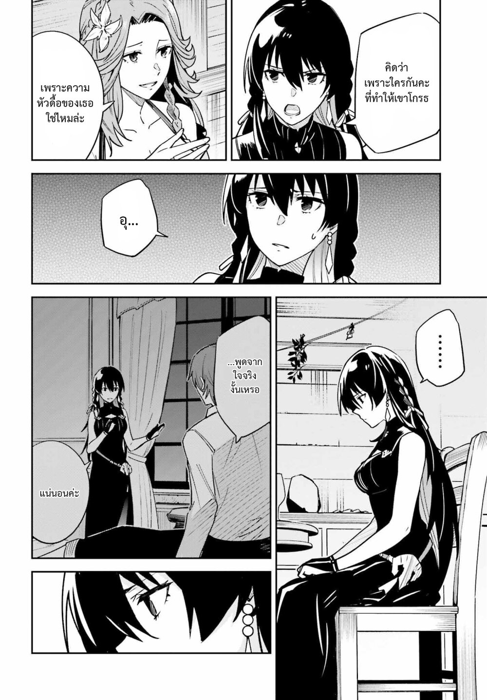 Unnamed Memory ตอนที่ 20 8