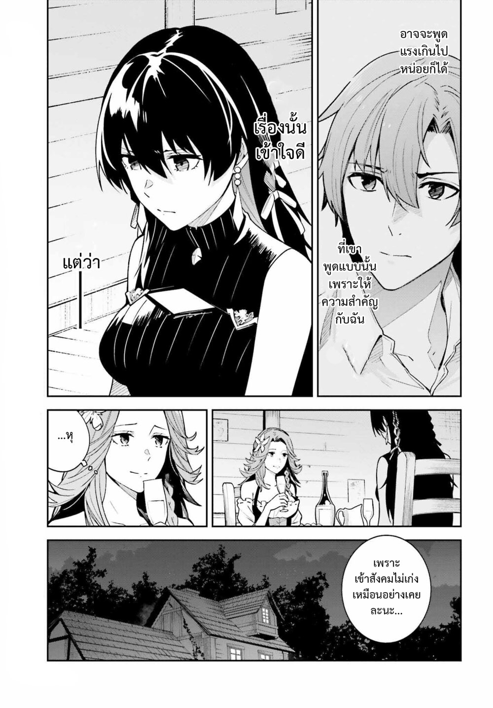 Unnamed Memory ตอนที่ 20 9