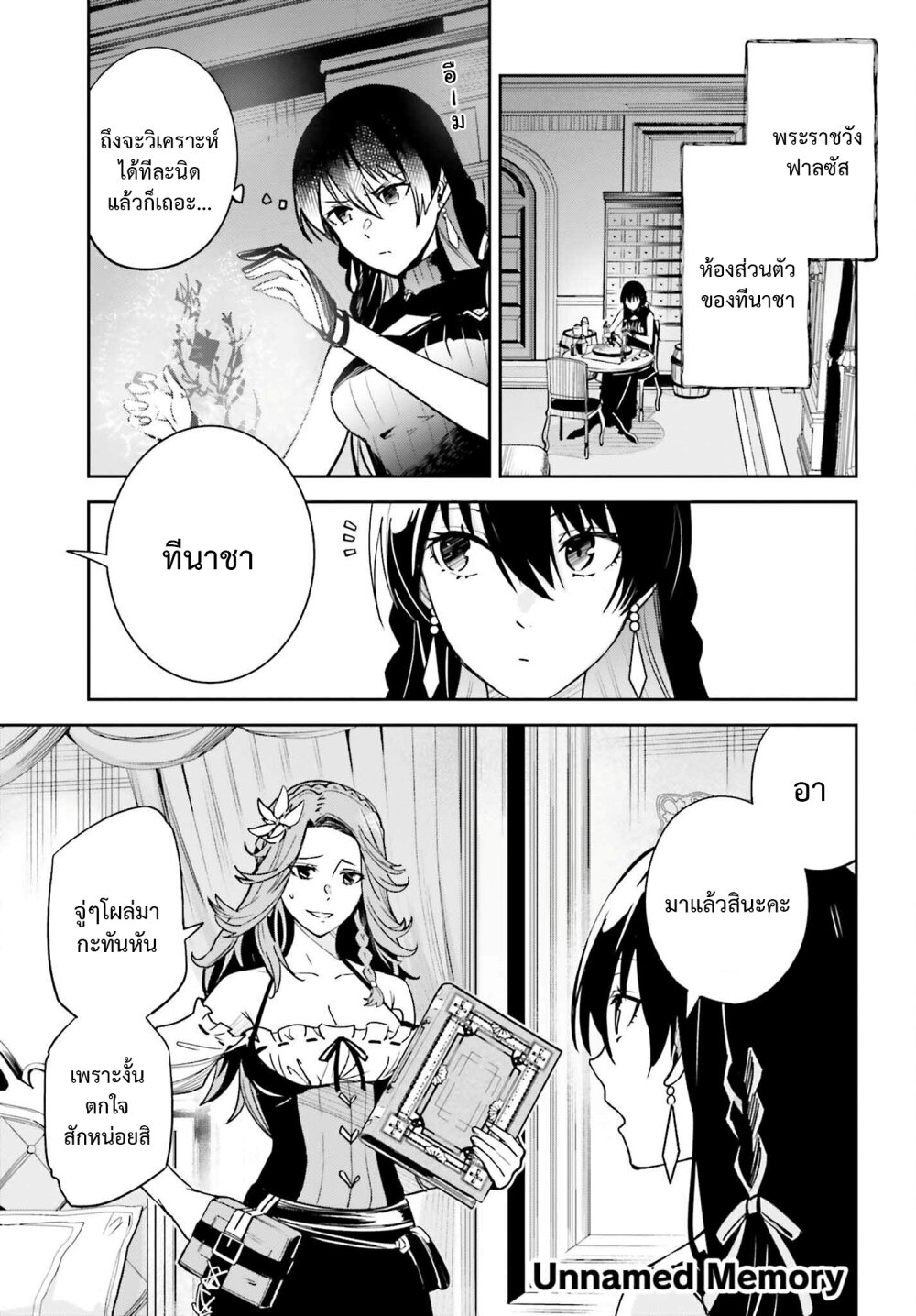 Unnamed Memory ตอนที่ 21 1