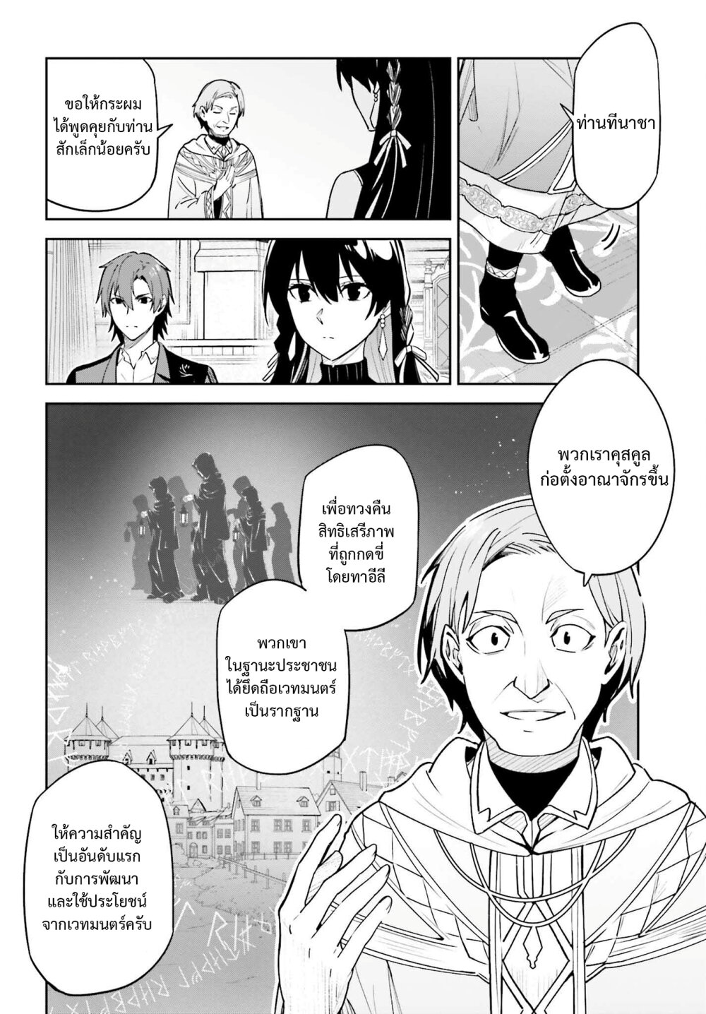 Unnamed Memory ตอนที่ 21 10