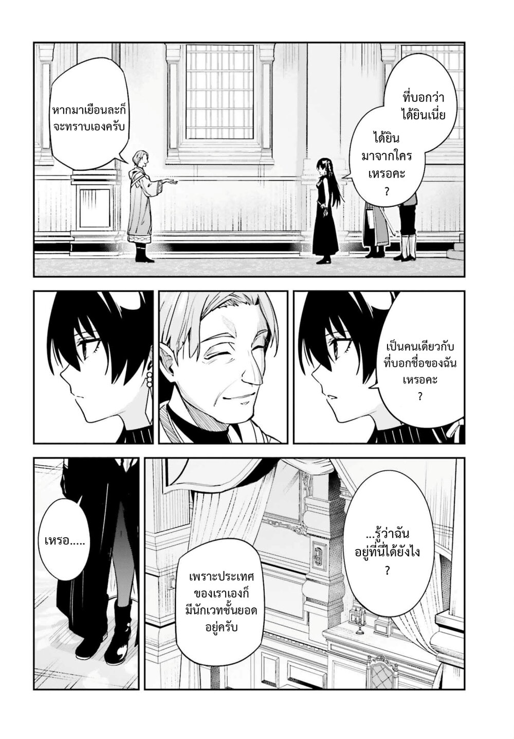 Unnamed Memory ตอนที่ 21 14