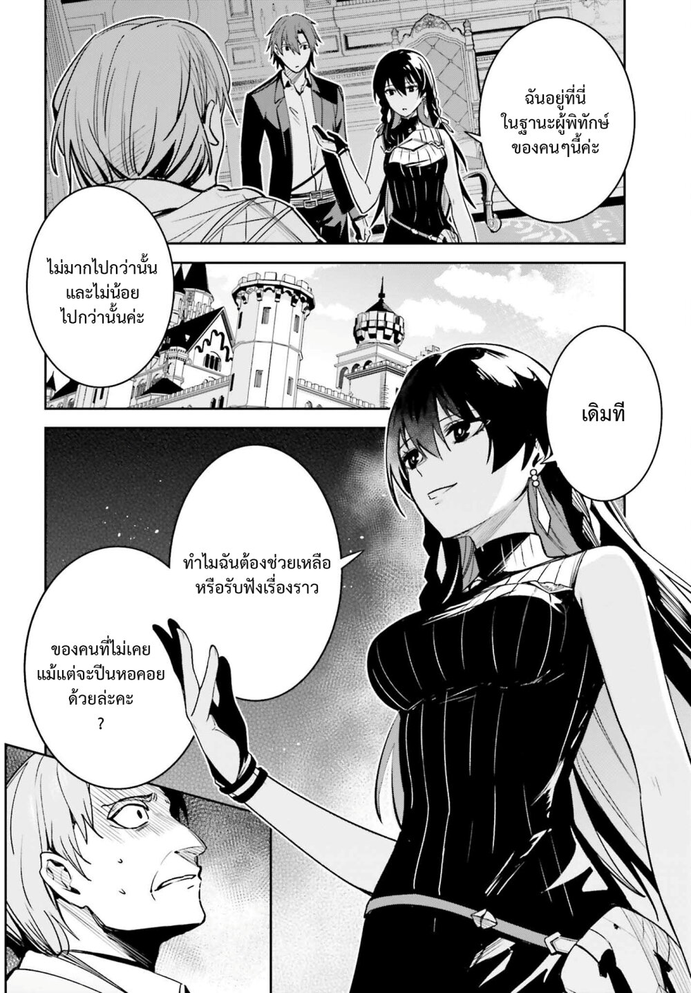 Unnamed Memory ตอนที่ 21 16