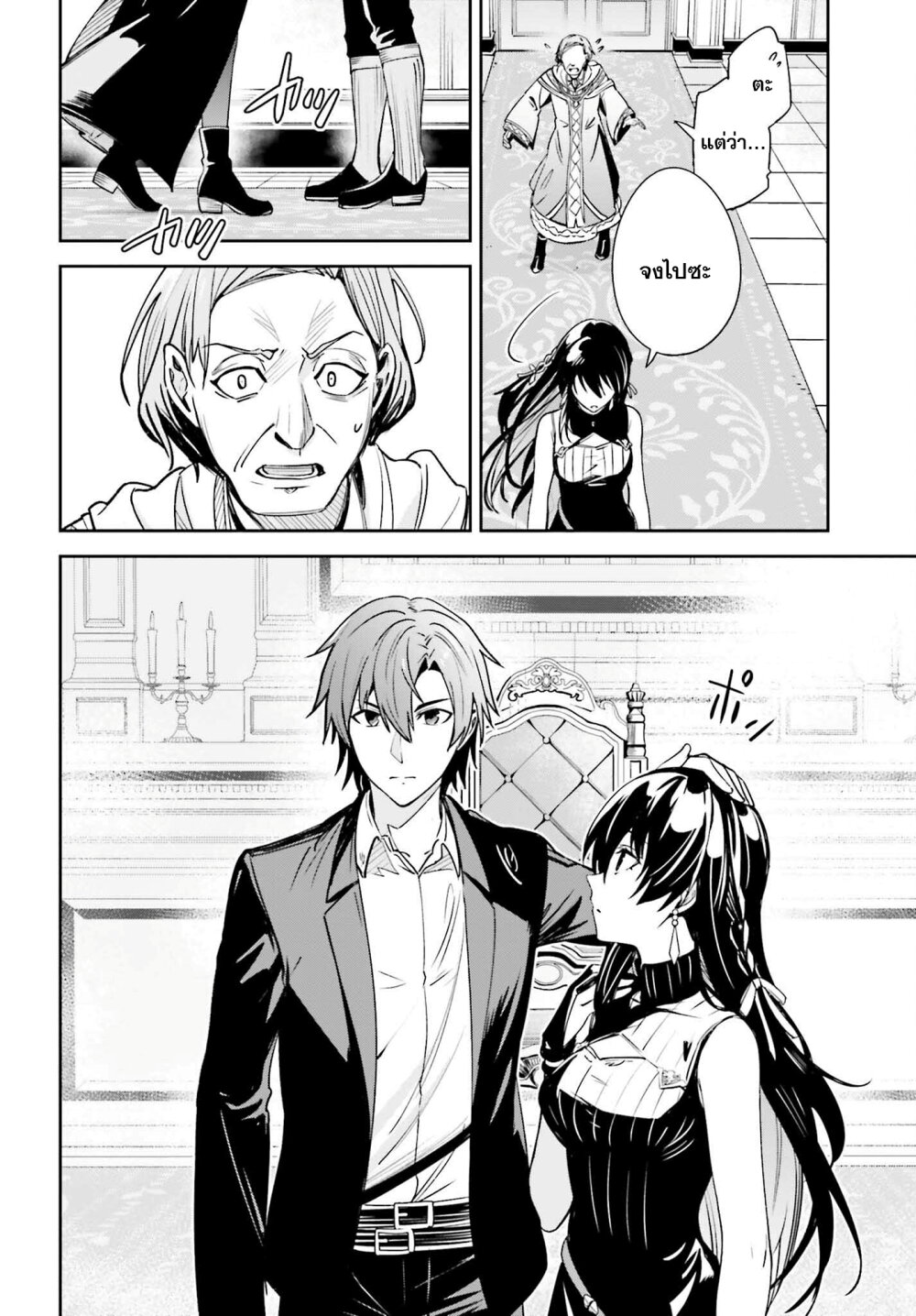 Unnamed Memory ตอนที่ 21 18