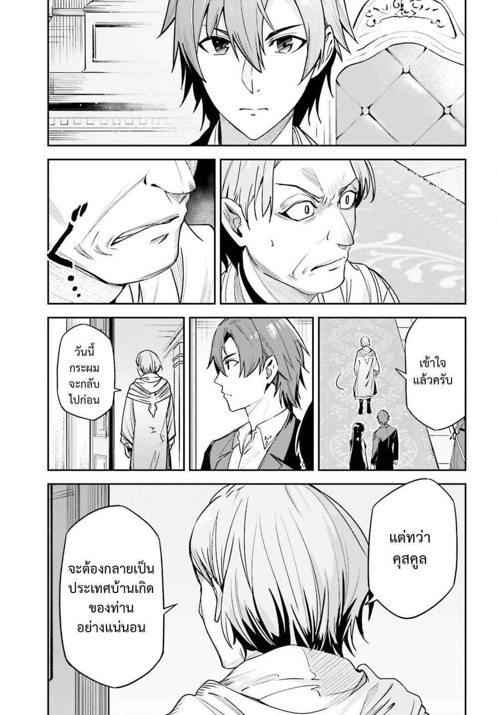 Unnamed Memory ตอนที่ 21 19