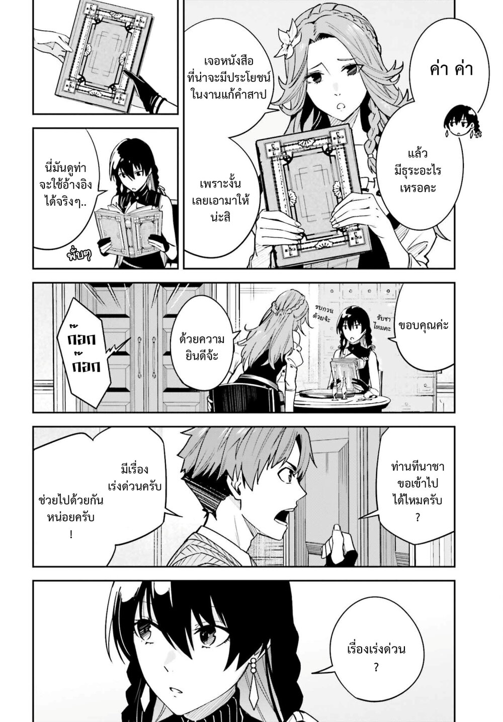 Unnamed Memory ตอนที่ 21 2