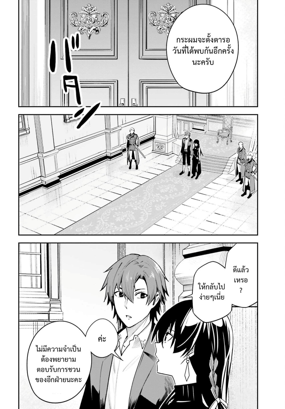 Unnamed Memory ตอนที่ 21 20