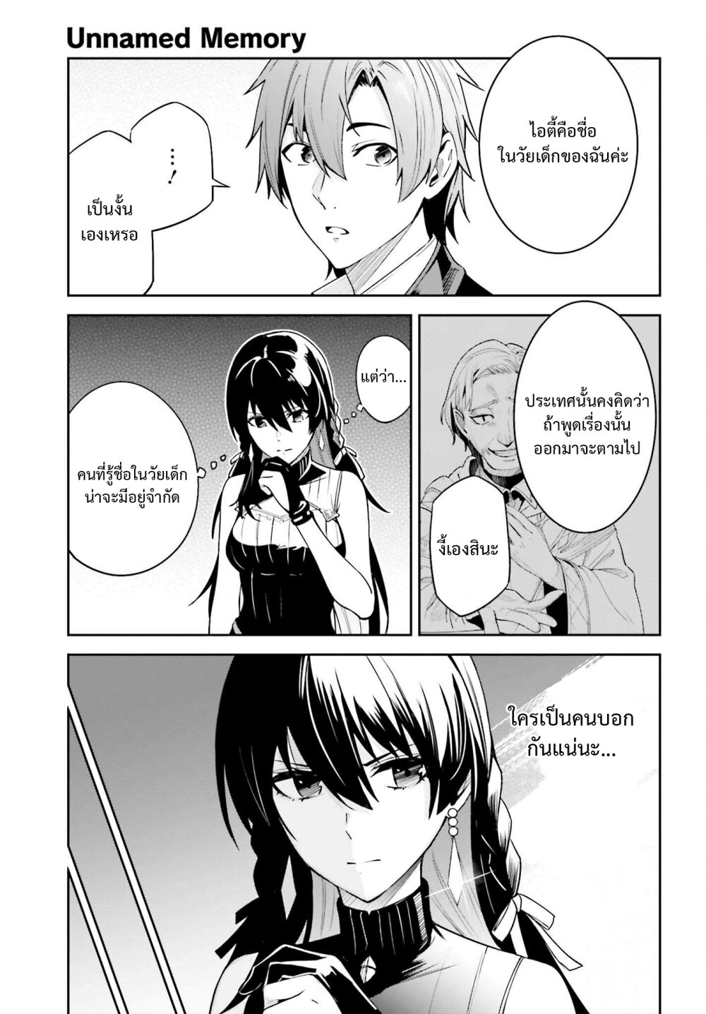 Unnamed Memory ตอนที่ 21 21