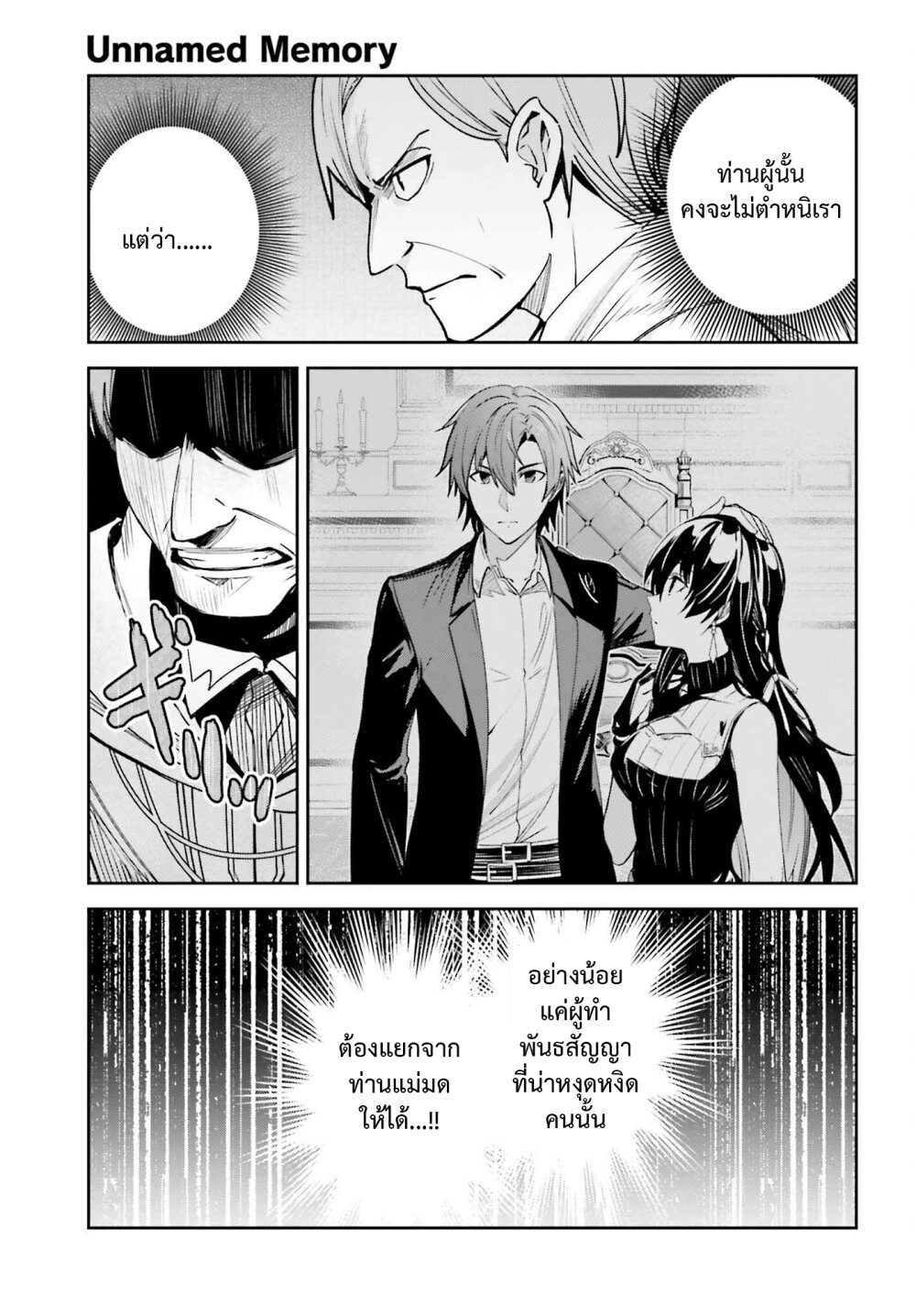 Unnamed Memory ตอนที่ 21 23