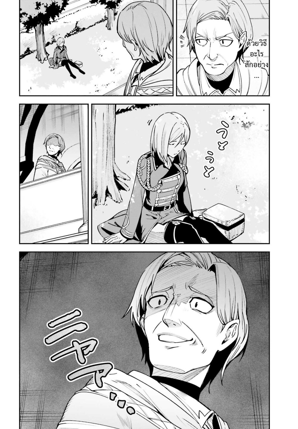 Unnamed Memory ตอนที่ 21 24
