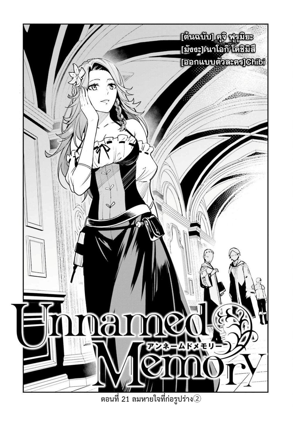 Unnamed Memory ตอนที่ 21 3
