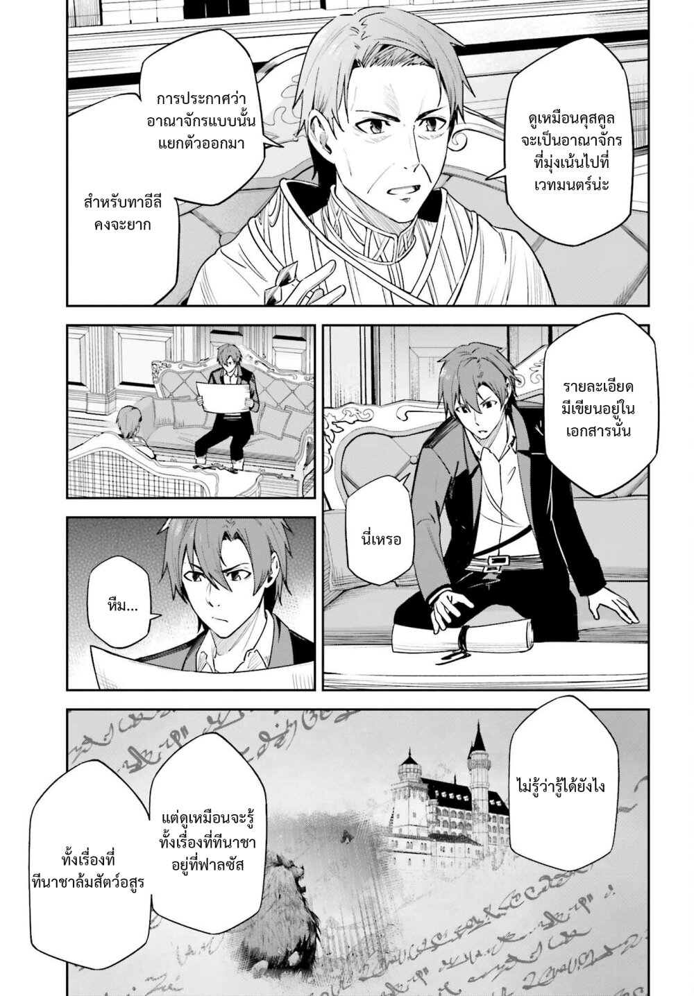 Unnamed Memory ตอนที่ 21 5
