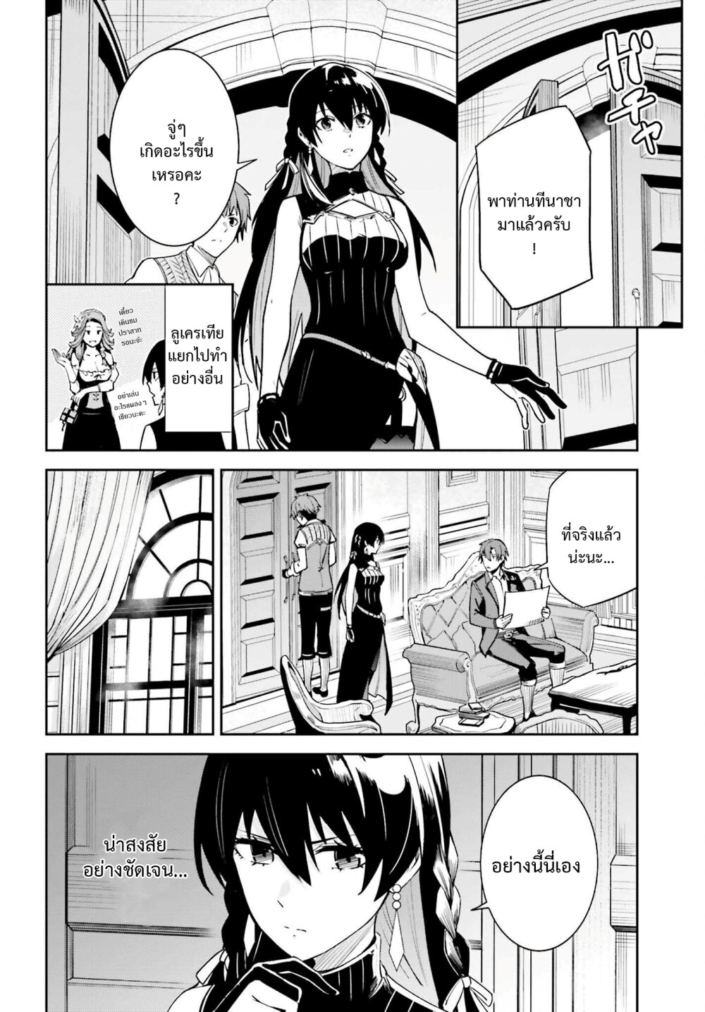 Unnamed Memory ตอนที่ 21 6