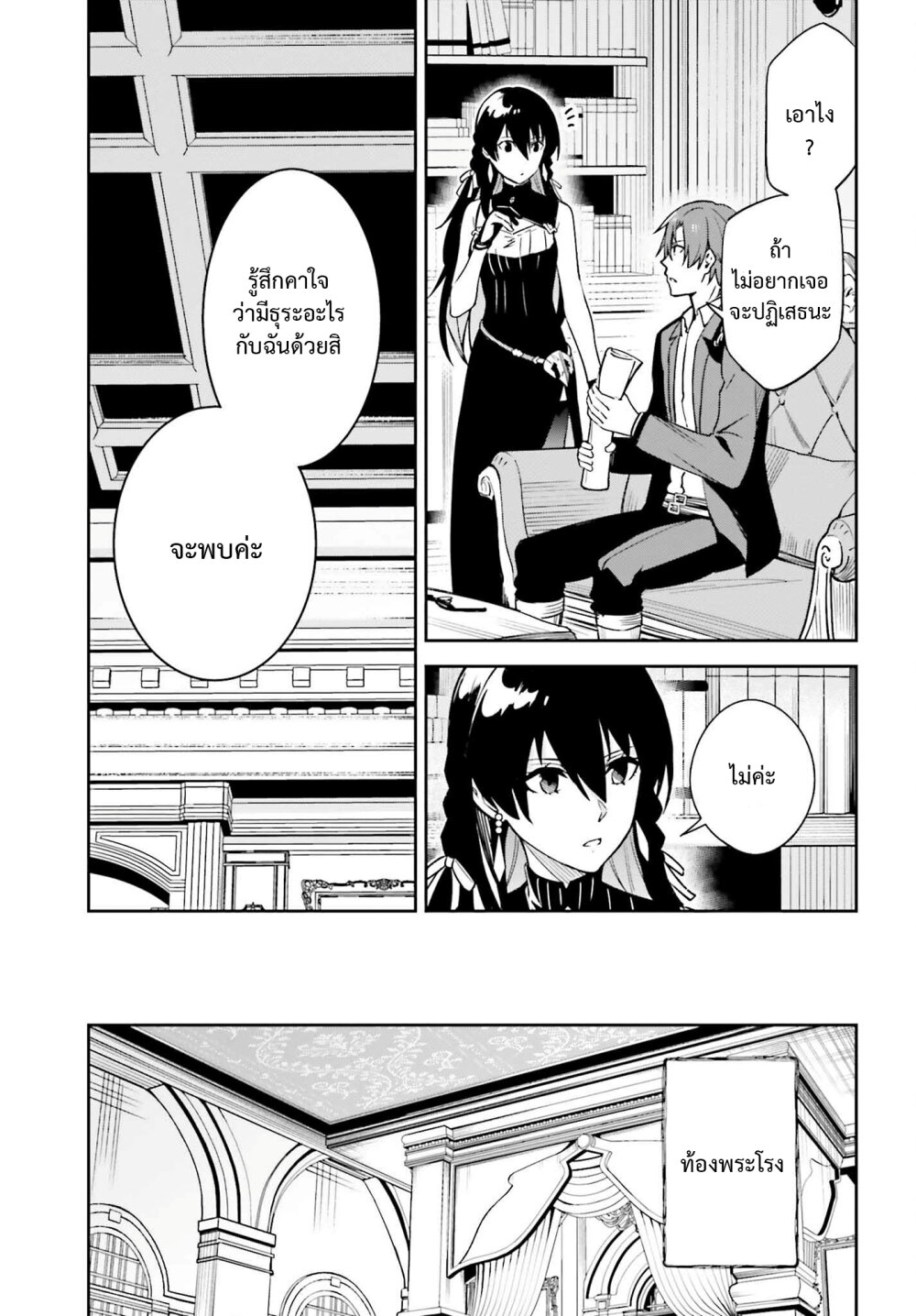Unnamed Memory ตอนที่ 21 7