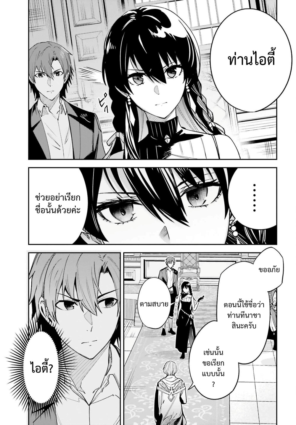 Unnamed Memory ตอนที่ 21 9