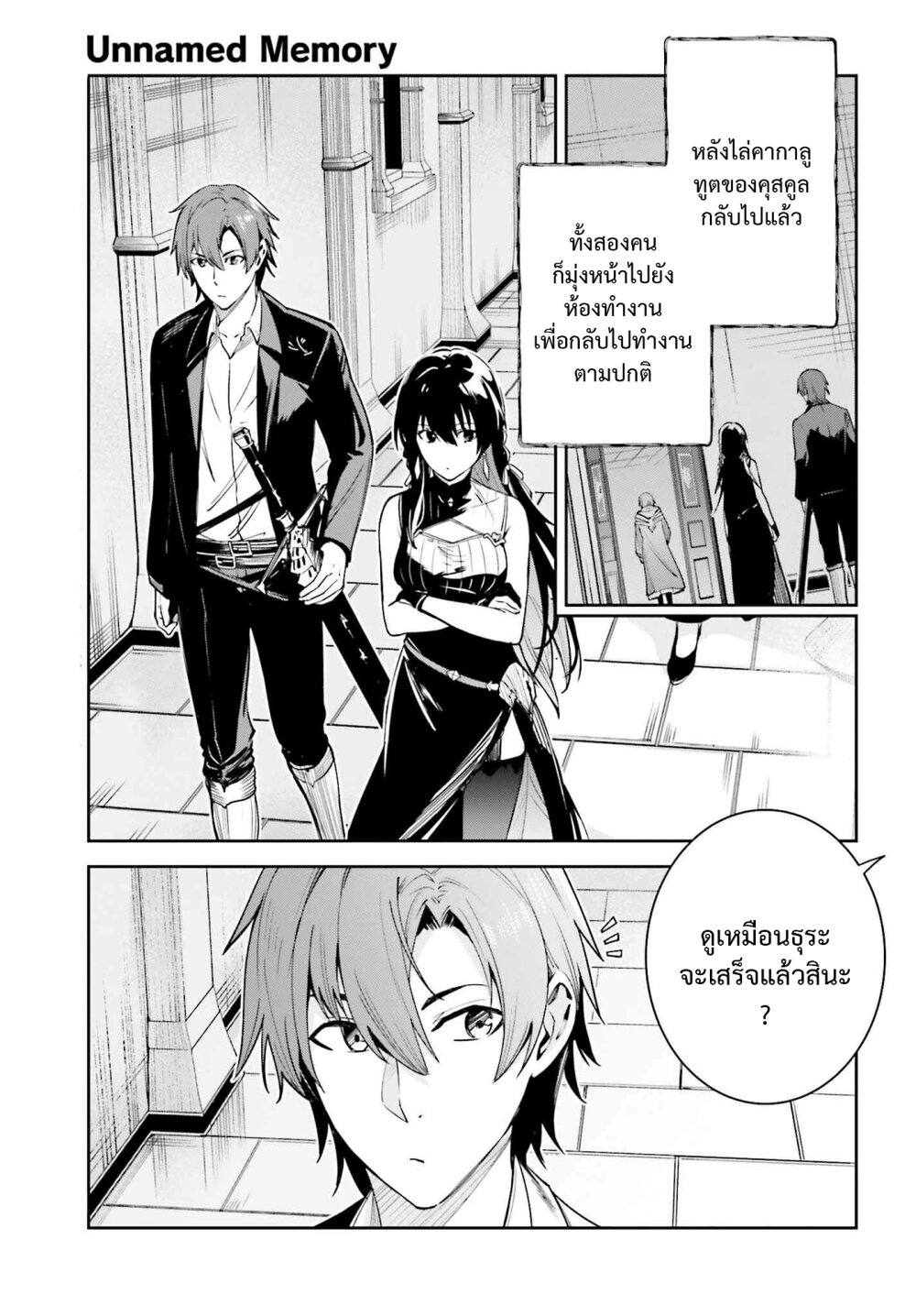 Unnamed Memory ตอนที่ 22 1