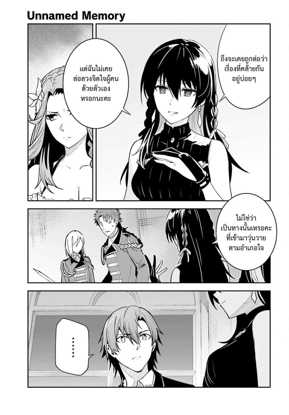 Unnamed Memory ตอนที่ 22 15