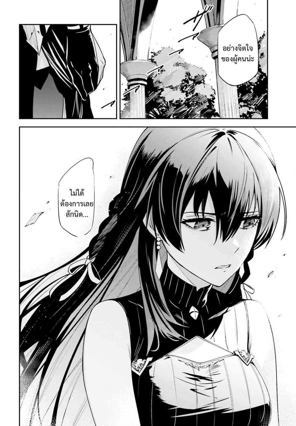 Unnamed Memory ตอนที่ 22 16