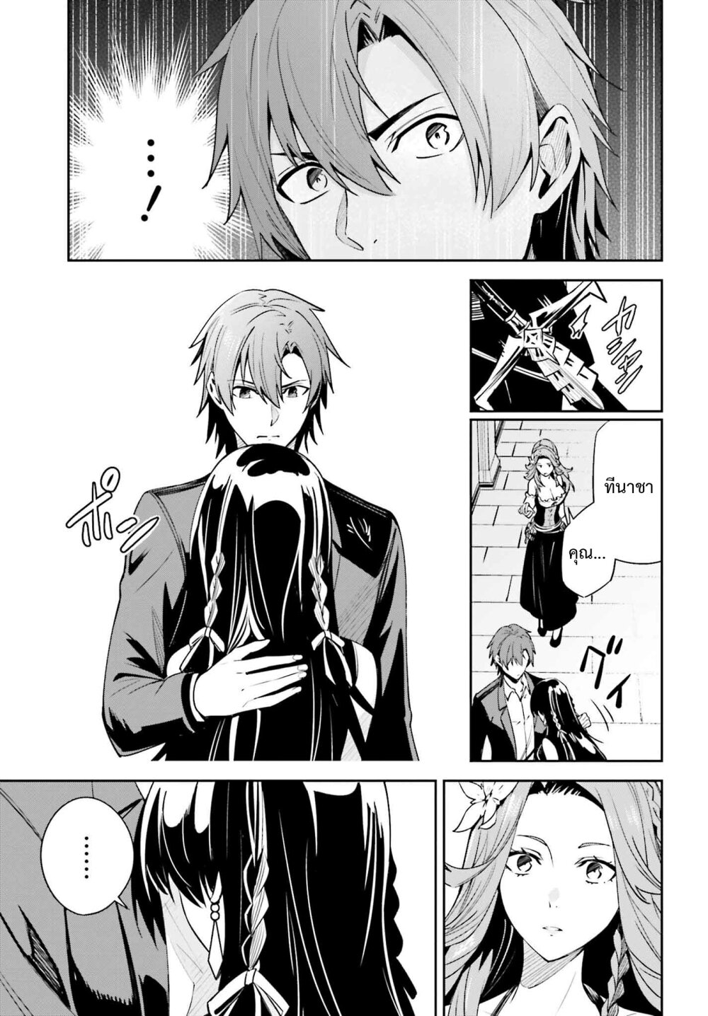 Unnamed Memory ตอนที่ 22 17