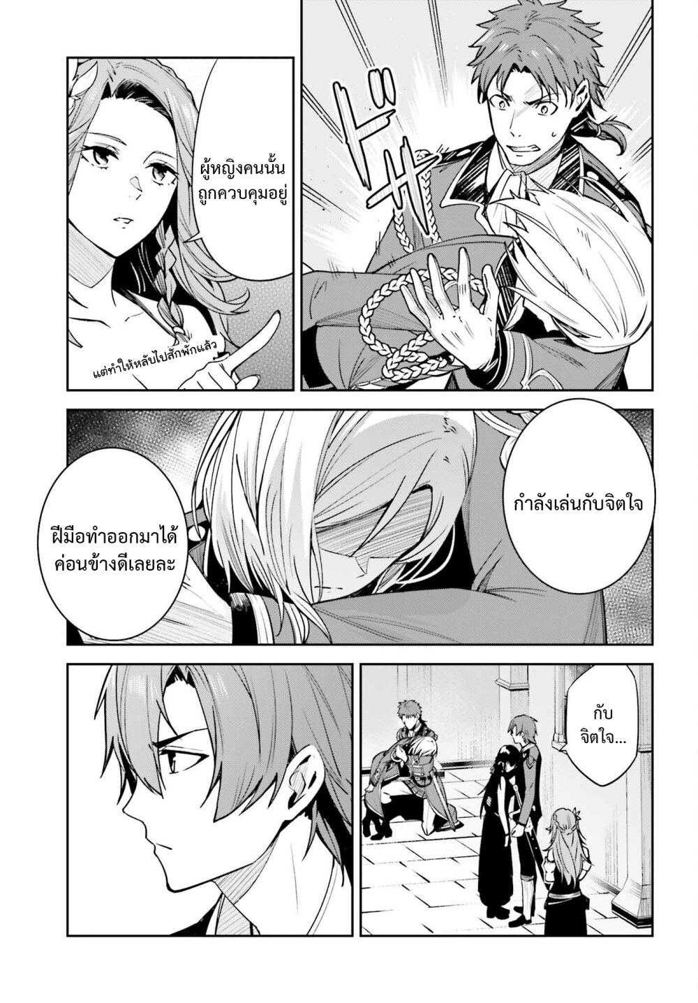 Unnamed Memory ตอนที่ 22 19