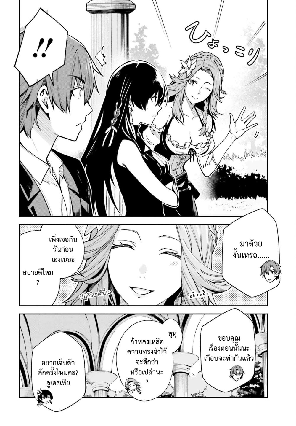 Unnamed Memory ตอนที่ 22 2