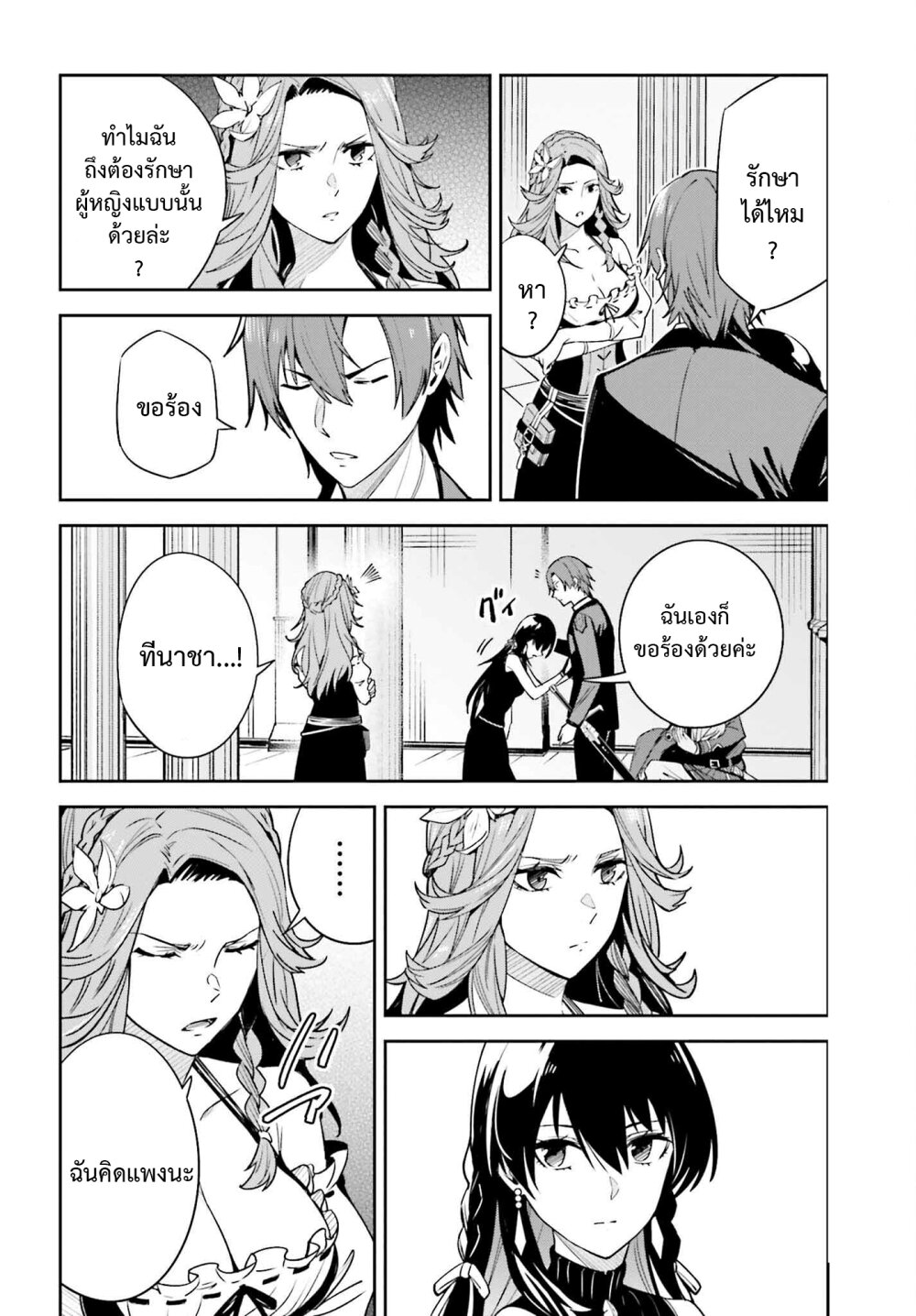 Unnamed Memory ตอนที่ 22 20