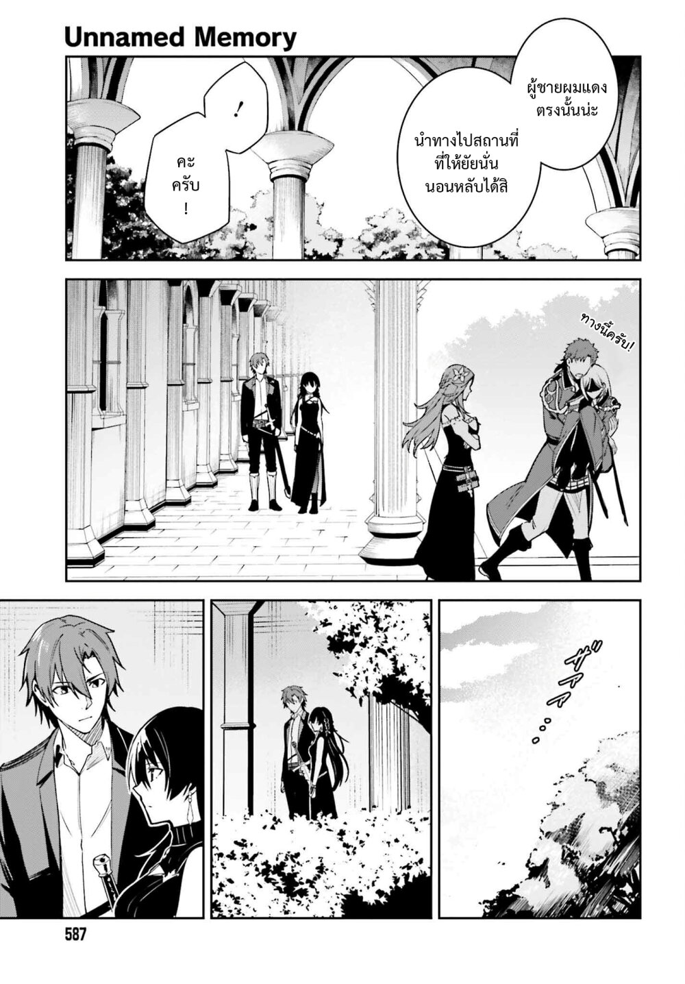 Unnamed Memory ตอนที่ 22 21