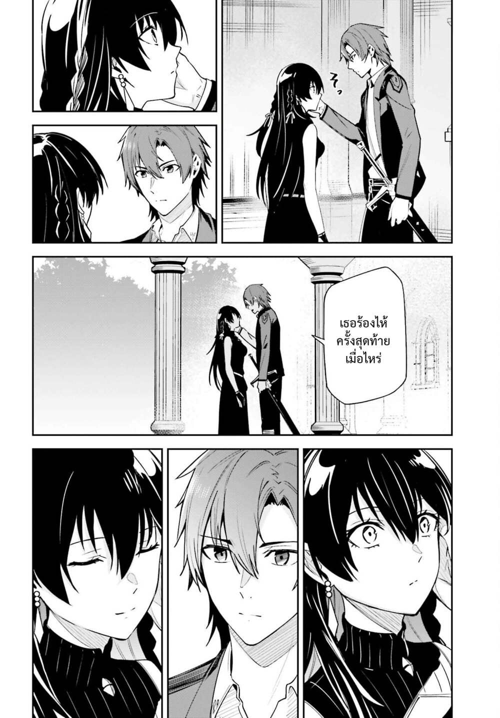 Unnamed Memory ตอนที่ 22 22