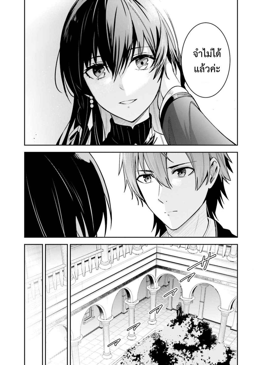 Unnamed Memory ตอนที่ 22 23