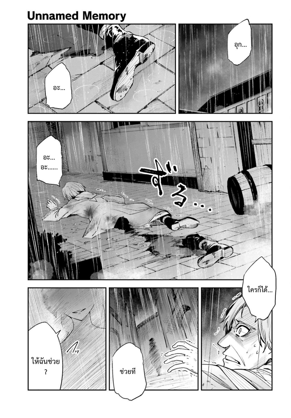 Unnamed Memory ตอนที่ 22 25