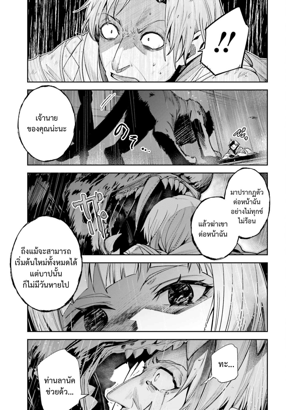 Unnamed Memory ตอนที่ 22 27